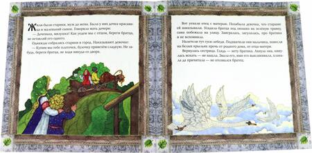 Фотография книги "Киричек: Гуси-лебеди"