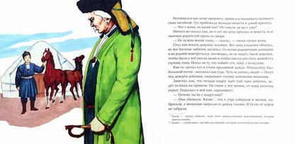 Фотография книги "Киричек: О хане Цецене и его мудрой невестке"