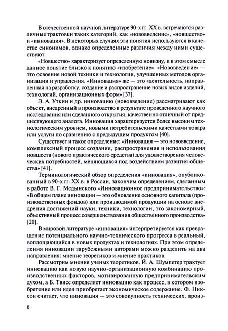 Фотография книги "Киричек, Шпак: Инновационный менеджмент и государственная инновационная политика. Учебное пособие"