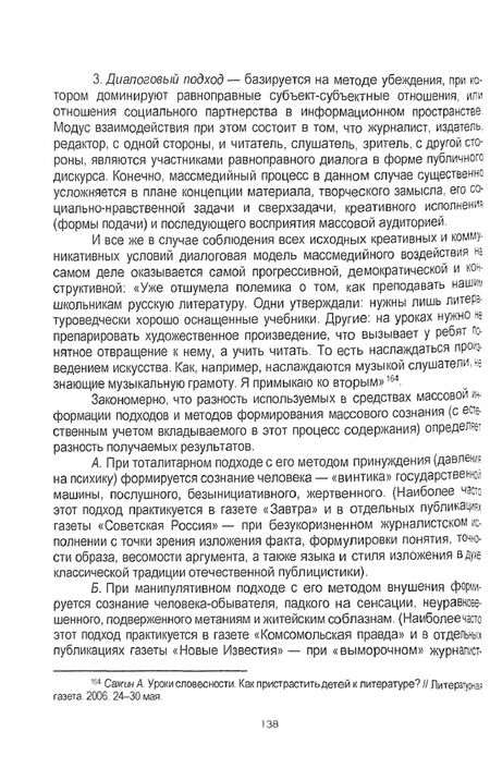 Фотография книги "Киричек: Социология журналистики. Учебное пособие"