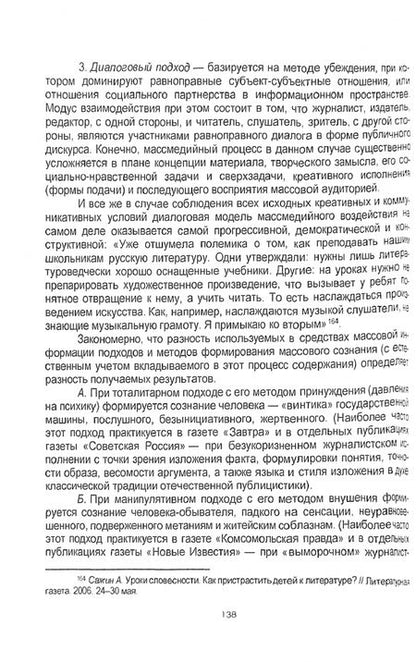Фотография книги "Киричек: Социология журналистики. Учебное пособие"