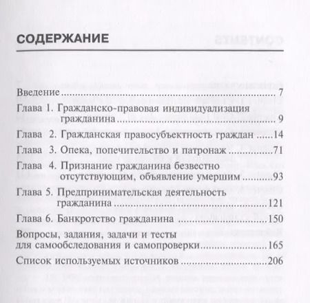 Фотография книги "Кириченко, Долганова, Накушнова: Граждане как субъекты гражданских правоотношений. Учебно-методическое пособие"