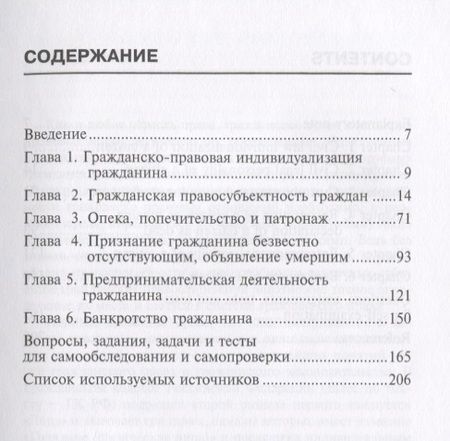 Фотография книги "Кириченко, Долганова, Накушнова: Граждане как субъекты гражданских правоотношений. Учебно-методическое пособие"