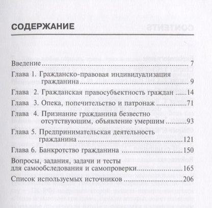 Фотография книги "Кириченко, Долганова, Накушнова: Граждане как субъекты гражданских правоотношений. Учебно-методическое пособие"