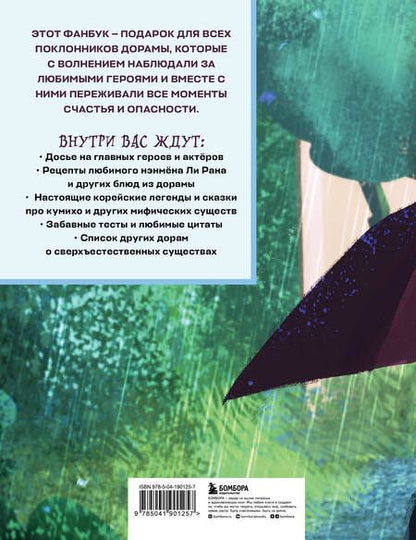 Фотография книги "Кириченко: История девятихвостого лиса"