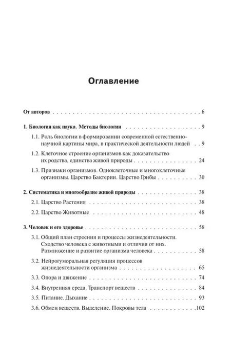 Фотография книги "Кириленко, Даденко, Колесников: Биология. ОГЭ-2025. 9-й класс. Тематический тренинг: учебное пособие"