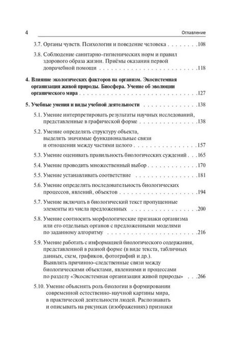 Фотография книги "Кириленко, Даденко, Колесников: Биология. ОГЭ-2025. 9-й класс. Тематический тренинг: учебное пособие"