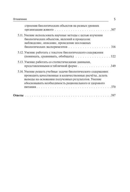 Фотография книги "Кириленко, Даденко, Колесников: Биология. ОГЭ-2025. 9-й класс. Тематический тренинг: учебное пособие"