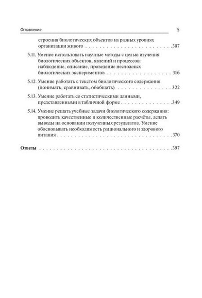 Фотография книги "Кириленко, Даденко, Колесников: Биология. ОГЭ-2025. 9-й класс. Тематический тренинг: учебное пособие"