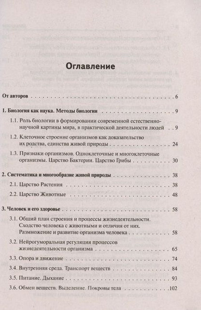 Фотография книги "Кириленко, Колесников, Даденко: ОГЭ-2024. Биология. 9 класс. Тематический тренинг"