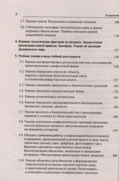 Фотография книги "Кириленко, Колесников, Даденко: ОГЭ-2024. Биология. 9 класс. Тематический тренинг"