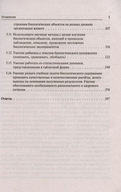 Фотография книги "Кириленко, Колесников, Даденко: ОГЭ-2024. Биология. 9 класс. Тематический тренинг"