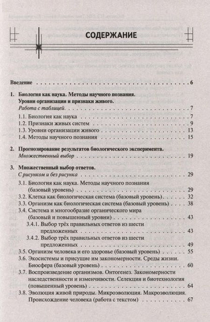 Фотография книги "Кириленко: ЕГЭ-2024. Биология. Тематический тренинг. Все типы заданий"