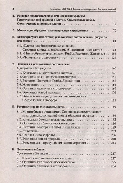 Фотография книги "Кириленко: ЕГЭ-2024. Биология. Тематический тренинг. Все типы заданий"