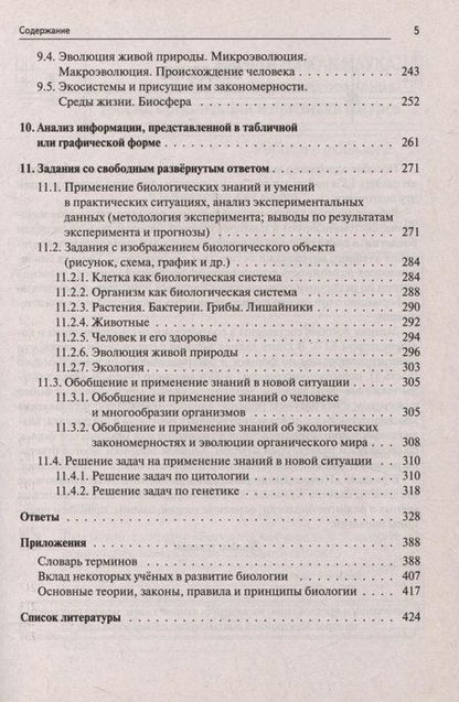 Фотография книги "Кириленко: ЕГЭ-2024. Биология. Тематический тренинг. Все типы заданий"