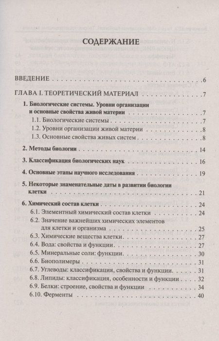 Фотография книги "Кириленко: ЕГЭ. Биология. Раздел "Молекулярная биология". Теория, тренировочные задания. Учебно-методическое пособие"