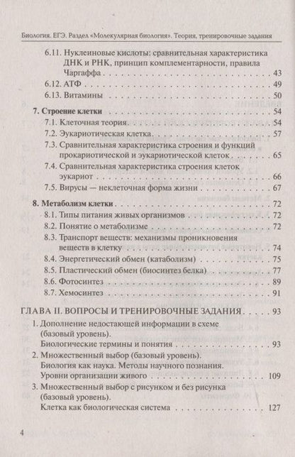 Фотография книги "Кириленко: ЕГЭ. Биология. Раздел "Молекулярная биология". Теория, тренировочные задания. Учебно-методическое пособие"