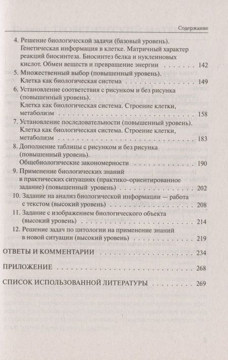 Фотография книги "Кириленко: ЕГЭ. Биология. Раздел "Молекулярная биология". Теория, тренировочные задания. Учебно-методическое пособие"