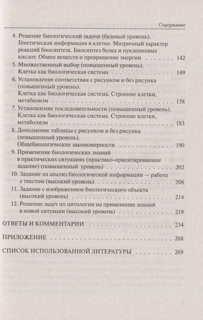Фотография книги "Кириленко: ЕГЭ. Биология. Раздел "Молекулярная биология". Теория, тренировочные задания. Учебно-методическое пособие"