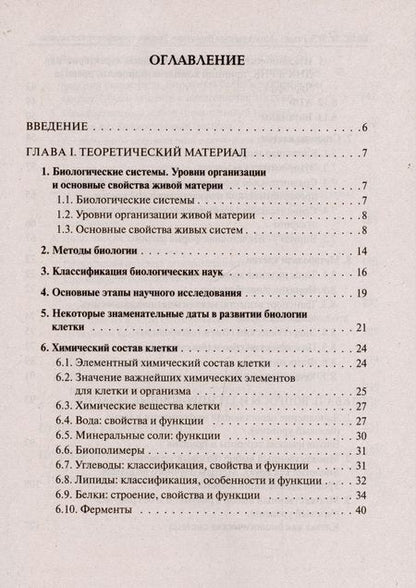 Фотография книги "Кириленко: ЕГЭ Биология. Раздел Молекулярная биология. Теория, тренировочные задания"