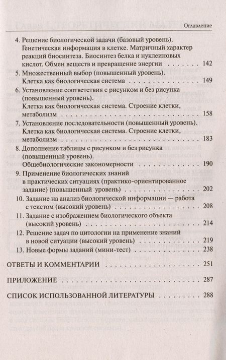 Фотография книги "Кириленко: ЕГЭ Биология. Раздел Молекулярная биология. Теория, тренировочные задания"