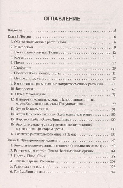 Фотография книги "Кириленко: ЕГЭ и ОГЭ. Биология. Раздел «Растения, грибы, лишайники». Теория, тренировочные задания"