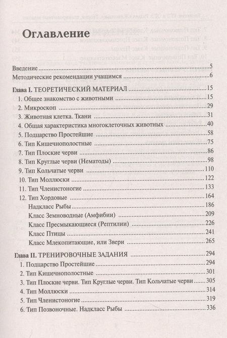 Фотография книги "Кириленко: ЕГЭ и ОГЭ. Биология. Раздел «Животные». Теория, тренировочные задания"