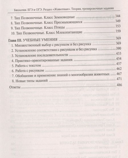 Фотография книги "Кириленко: ЕГЭ и ОГЭ. Биология. Раздел «Животные». Теория, тренировочные задания"