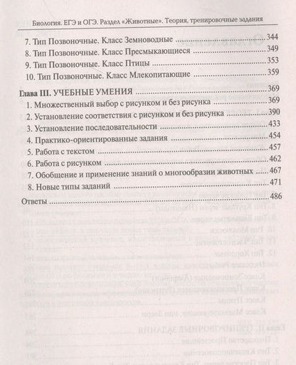 Фотография книги "Кириленко: ЕГЭ и ОГЭ. Биология. Раздел «Животные». Теория, тренировочные задания"