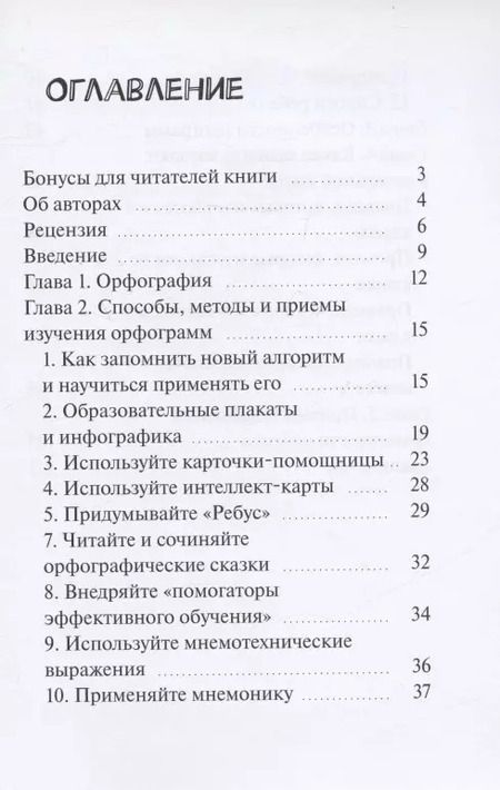 Фотография книги "Кирилина, Стрекаловская, Кирилин: Грамотный ребенок. Как научить ребенка писать без ошибок"