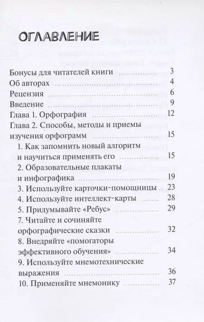 Фотография книги "Кирилина, Стрекаловская, Кирилин: Грамотный ребенок. Как научить ребенка писать без ошибок"