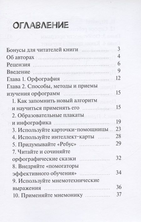 Фотография книги "Кирилина, Стрекаловская, Кирилин: Грамотный ребенок. Как научить ребенка писать без ошибок"