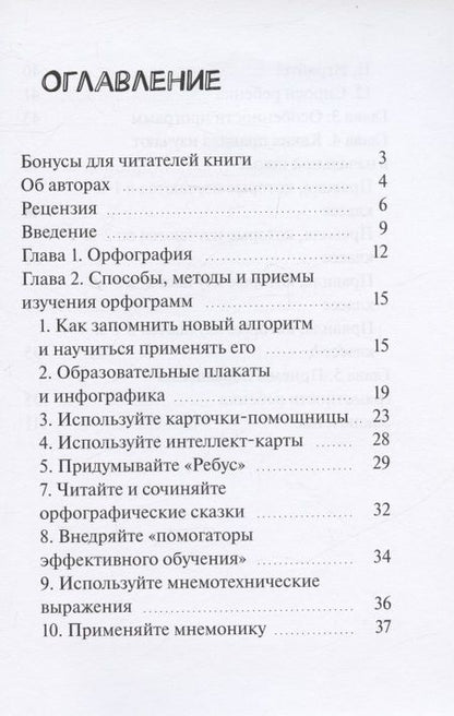 Фотография книги "Кирилина, Стрекаловская, Кирилин: Грамотный ребенок. Как научить ребенка писать без ошибок"