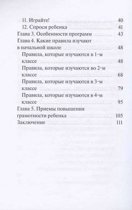 Фотография книги "Кирилина, Стрекаловская, Кирилин: Грамотный ребенок. Как научить ребенка писать без ошибок"