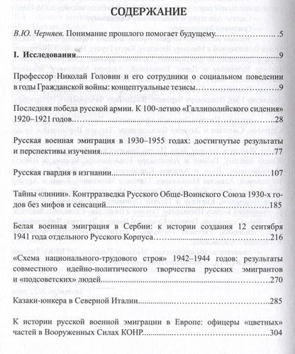 Фотография книги "Кирилл Александров: Война и мир Русского Зарубежья. Исследования и материалы по истории военно-политической эмиграции"