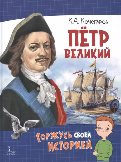 Обложка книги "Кирилл Александрович: Петр Великий"