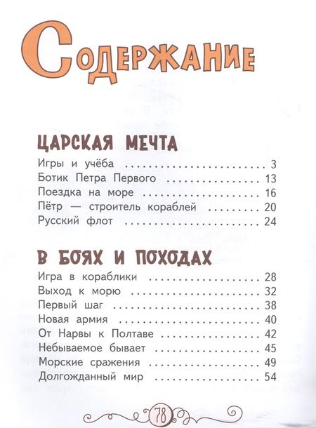 Фотография книги "Кирилл Александрович: Петр Великий"