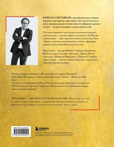Фотография книги "Кирилл Александрович: Русское искусство. Культурные коды"