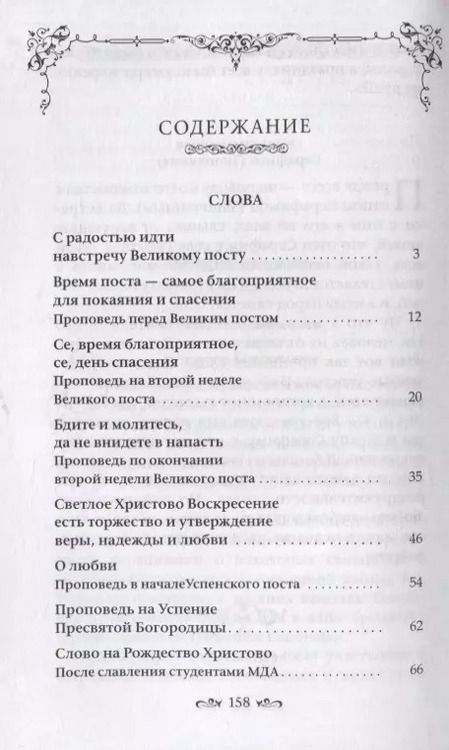 Фотография книги "Кирилл Архимандрит: Слова и беседы"