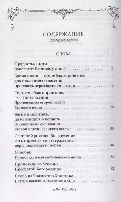 Фотография книги "Кирилл Архимандрит: Слова и беседы"