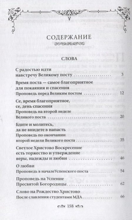 Фотография книги "Кирилл Архимандрит: Слова и беседы"