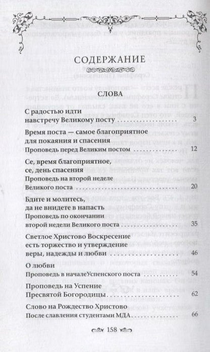 Фотография книги "Кирилл Архимандрит: Слова и беседы"