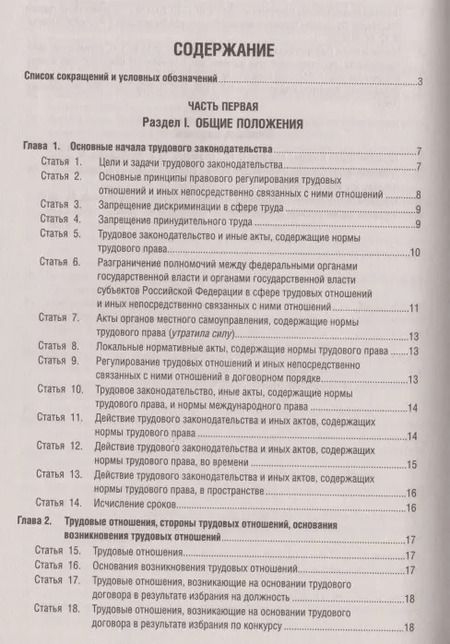 Фотография книги "Кирилл Балицкий: Трудовой кодекс Российской Федерации в схемах. Учебное пособие"