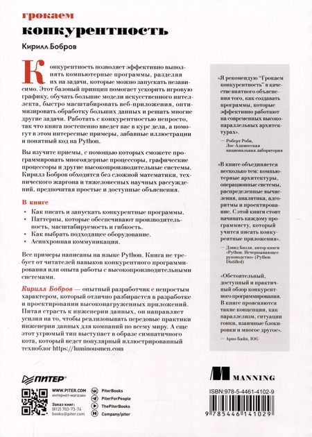 Фотография книги "Кирилл Бобров: Грокаем конкурентность"