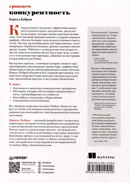 Фотография книги "Кирилл Бобров: Грокаем конкурентность"