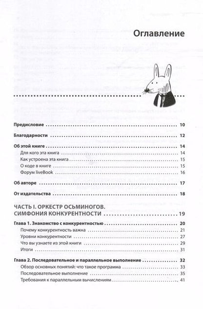 Фотография книги "Кирилл Бобров: Грокаем конкурентность"