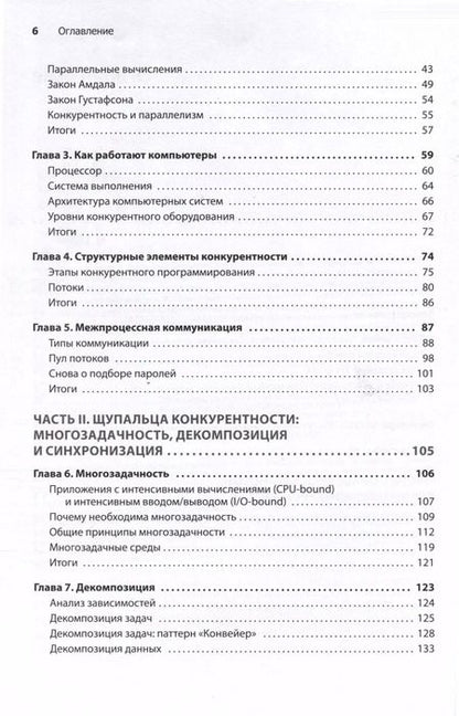 Фотография книги "Кирилл Бобров: Грокаем конкурентность"