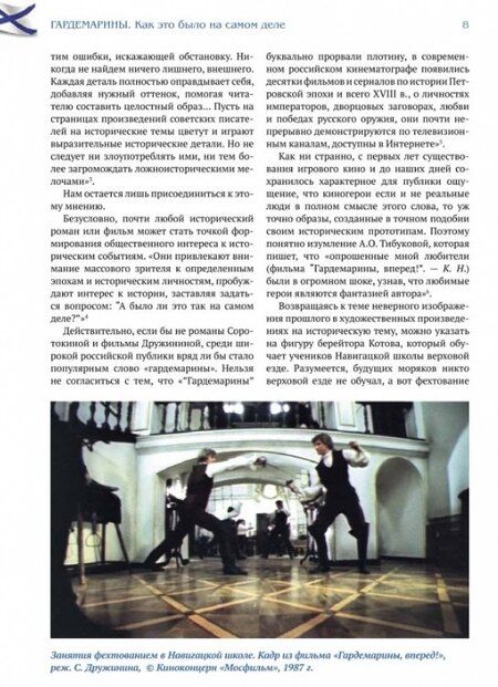 Фотография книги "Кирилл Борисович: Гардемарины. Как это было на самом деле"