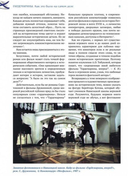 Фотография книги "Кирилл Борисович: Гардемарины. Как это было на самом деле"