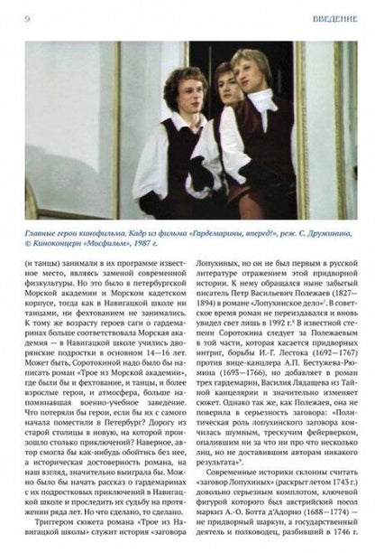 Фотография книги "Кирилл Борисович: Гардемарины. Как это было на самом деле"